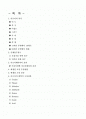아로마의 역사와 아로마 테라피의 효과 2페이지