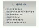 피부의 구조와 기능 3페이지