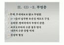 피부의 구조와 기능 9페이지