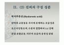피부의 구조와 기능 21페이지
