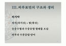 피부의 구조와 기능 22페이지