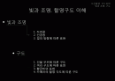 사진촬영_빛과 조명, 구도이해 2페이지