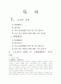 소피/ 패왕별희 감상문 1페이지