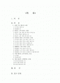 우리나라 항공사들의 고객서비스 문제점 및 개선방안( 1등 한 자료입니다) 2페이지