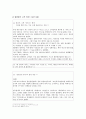우리나라 항공사들의 고객서비스 문제점 및 개선방안( 1등 한 자료입니다) 27페이지
