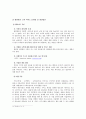 우리나라 항공사들의 고객서비스 문제점 및 개선방안( 1등 한 자료입니다) 28페이지