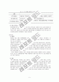 우리나라 관광산업의 정보기술 활용과 미래 발전 방안 5페이지
