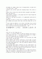 [우수평가자료]감정노동 독후감상문, 저자가 말하는 핵심내용분석과 느낀 점을 중심으로. 3페이지