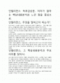 [우수평가자료]인텔리전스 독후감상문, 저자가 말하는 핵심내용분석과 느낀 점을 중심으로. 2페이지
