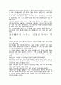 [우수평가자료]인텔리전스 독후감상문, 저자가 말하는 핵심내용분석과 느낀 점을 중심으로. 3페이지
