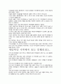 [우수평가자료]인텔리전스 독후감상문, 저자가 말하는 핵심내용분석과 느낀 점을 중심으로. 4페이지