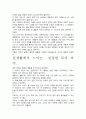 [우수평가자료]부자 오빠 부자 동생 독후감상문, 저자가 말하는 핵심내용분석과 느낀 점을 중심으로. 3페이지