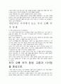 [우수평가자료]부자 오빠 부자 동생 독후감상문, 저자가 말하는 핵심내용분석과 느낀 점을 중심으로. 4페이지