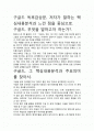 [우수평가자료]구글드 독후감상문, 저자가 말하는 핵심내용분석과 느낀 점을 중심으로. 2페이지