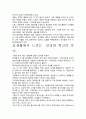 [우수평가자료]구글드 독후감상문, 저자가 말하는 핵심내용분석과 느낀 점을 중심으로. 3페이지