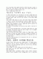 [우수평가자료]구글드 독후감상문, 저자가 말하는 핵심내용분석과 느낀 점을 중심으로. 4페이지