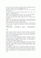 [우수평가자료]석유종말시계 독후감상문, 저자가 말하는 핵심내용분석과 느낀 점을 중심으로. 4페이지