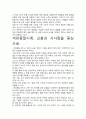 [우수평가자료]석유종말시계 독후감상문, 저자가 말하는 핵심내용분석과 느낀 점을 중심으로. 5페이지