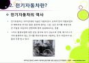 [전기자동차]전기자동차의 개념(정의 및 특징, 필요성, 종류, 장단점 등) 이해와 전기자동차(EV) 기술 및 시장 동향 분석 6페이지