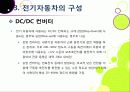 [전기자동차]전기자동차의 개념(정의 및 특징, 필요성, 종류, 장단점 등) 이해와 전기자동차(EV) 기술 및 시장 동향 분석 14페이지