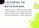 [전기자동차]전기자동차의 개념(정의 및 특징, 필요성, 종류, 장단점 등) 이해와 전기자동차(EV) 기술 및 시장 동향 분석 16페이지