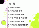 [바이오 칩]바이오칩의 개념(정의, 장점, 특징, 종류, 필요성, 활용 분야 등) 이해와 바이오칩 적용 기술 및 시장 동향과 해결과제 고찰 2페이지