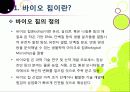 [바이오 칩]바이오칩의 개념(정의, 장점, 특징, 종류, 필요성, 활용 분야 등) 이해와 바이오칩 적용 기술 및 시장 동향과 해결과제 고찰 3페이지