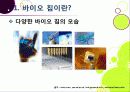 [바이오 칩]바이오칩의 개념(정의, 장점, 특징, 종류, 필요성, 활용 분야 등) 이해와 바이오칩 적용 기술 및 시장 동향과 해결과제 고찰 4페이지