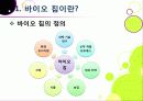 [바이오 칩]바이오칩의 개념(정의, 장점, 특징, 종류, 필요성, 활용 분야 등) 이해와 바이오칩 적용 기술 및 시장 동향과 해결과제 고찰 5페이지