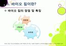 [바이오 칩]바이오칩의 개념(정의, 장점, 특징, 종류, 필요성, 활용 분야 등) 이해와 바이오칩 적용 기술 및 시장 동향과 해결과제 고찰 6페이지