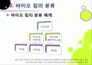 [바이오 칩]바이오칩의 개념(정의, 장점, 특징, 종류, 필요성, 활용 분야 등) 이해와 바이오칩 적용 기술 및 시장 동향과 해결과제 고찰 7페이지