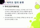 [바이오 칩]바이오칩의 개념(정의, 장점, 특징, 종류, 필요성, 활용 분야 등) 이해와 바이오칩 적용 기술 및 시장 동향과 해결과제 고찰 8페이지