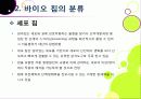[바이오 칩]바이오칩의 개념(정의, 장점, 특징, 종류, 필요성, 활용 분야 등) 이해와 바이오칩 적용 기술 및 시장 동향과 해결과제 고찰 11페이지