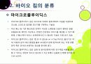 [바이오 칩]바이오칩의 개념(정의, 장점, 특징, 종류, 필요성, 활용 분야 등) 이해와 바이오칩 적용 기술 및 시장 동향과 해결과제 고찰 12페이지