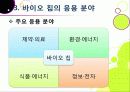 [바이오 칩]바이오칩의 개념(정의, 장점, 특징, 종류, 필요성, 활용 분야 등) 이해와 바이오칩 적용 기술 및 시장 동향과 해결과제 고찰 15페이지