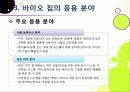 [바이오 칩]바이오칩의 개념(정의, 장점, 특징, 종류, 필요성, 활용 분야 등) 이해와 바이오칩 적용 기술 및 시장 동향과 해결과제 고찰 17페이지