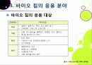 [바이오 칩]바이오칩의 개념(정의, 장점, 특징, 종류, 필요성, 활용 분야 등) 이해와 바이오칩 적용 기술 및 시장 동향과 해결과제 고찰 18페이지