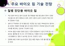 [바이오 칩]바이오칩의 개념(정의, 장점, 특징, 종류, 필요성, 활용 분야 등) 이해와 바이오칩 적용 기술 및 시장 동향과 해결과제 고찰 19페이지