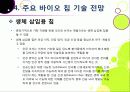 [바이오 칩]바이오칩의 개념(정의, 장점, 특징, 종류, 필요성, 활용 분야 등) 이해와 바이오칩 적용 기술 및 시장 동향과 해결과제 고찰 22페이지