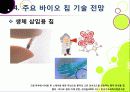 [바이오 칩]바이오칩의 개념(정의, 장점, 특징, 종류, 필요성, 활용 분야 등) 이해와 바이오칩 적용 기술 및 시장 동향과 해결과제 고찰 23페이지
