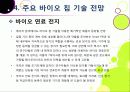 [바이오 칩]바이오칩의 개념(정의, 장점, 특징, 종류, 필요성, 활용 분야 등) 이해와 바이오칩 적용 기술 및 시장 동향과 해결과제 고찰 24페이지