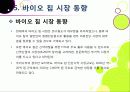 [바이오 칩]바이오칩의 개념(정의, 장점, 특징, 종류, 필요성, 활용 분야 등) 이해와 바이오칩 적용 기술 및 시장 동향과 해결과제 고찰 28페이지