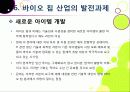 [바이오 칩]바이오칩의 개념(정의, 장점, 특징, 종류, 필요성, 활용 분야 등) 이해와 바이오칩 적용 기술 및 시장 동향과 해결과제 고찰 29페이지