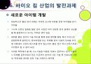 [바이오 칩]바이오칩의 개념(정의, 장점, 특징, 종류, 필요성, 활용 분야 등) 이해와 바이오칩 적용 기술 및 시장 동향과 해결과제 고찰 30페이지