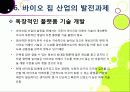 [바이오 칩]바이오칩의 개념(정의, 장점, 특징, 종류, 필요성, 활용 분야 등) 이해와 바이오칩 적용 기술 및 시장 동향과 해결과제 고찰 31페이지