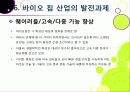 [바이오 칩]바이오칩의 개념(정의, 장점, 특징, 종류, 필요성, 활용 분야 등) 이해와 바이오칩 적용 기술 및 시장 동향과 해결과제 고찰 32페이지