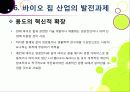 [바이오 칩]바이오칩의 개념(정의, 장점, 특징, 종류, 필요성, 활용 분야 등) 이해와 바이오칩 적용 기술 및 시장 동향과 해결과제 고찰 33페이지