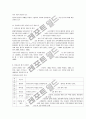 유아교육평가의 연구 동향과 과제 4페이지