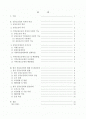 사회복지 공동모금회의 성격과 활동 2페이지