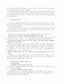 사회복지 공동모금회의 성격과 활동 4페이지